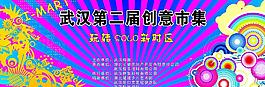 创意市集图片