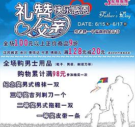礼赞父亲 快乐感恩图片
