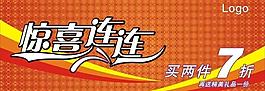 促销惊喜连连图片
