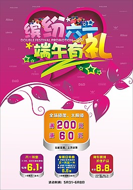 缤纷六一端午有礼眼镜店活动海报