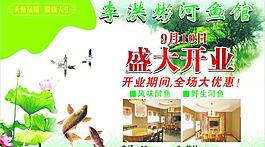 河鱼馆图片