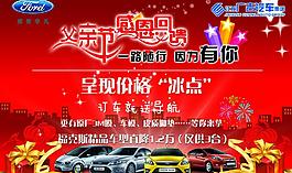 福特汽车海报图片