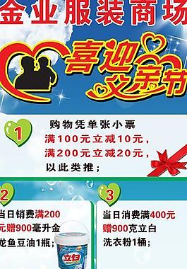 金业服装商场海报图片