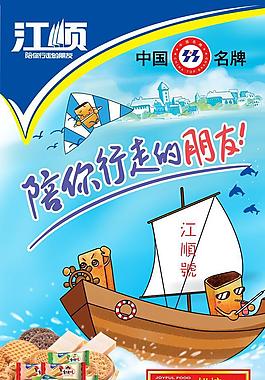 江顺图片