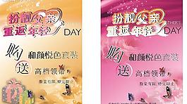 扮靓父亲图片