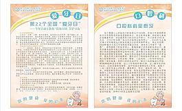 口腔科宣传单图片