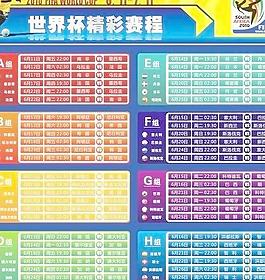 2010南非世界杯赛程图片