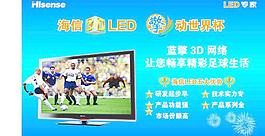海信广告图片
