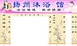 扬州沐浴馆图片