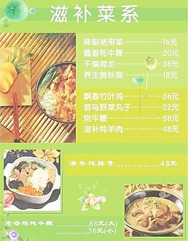 滋补菜系图片