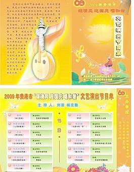 节目单图片