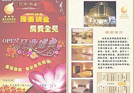 试业宣传单图片
