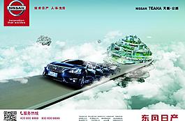 东风日产海报创意图片