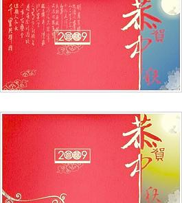 两款中秋贺卡图片