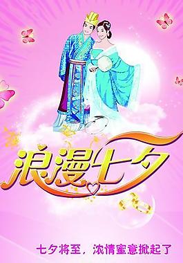 浪漫七夕图片