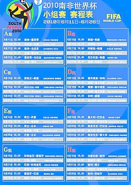 2010世界杯赛程表图片