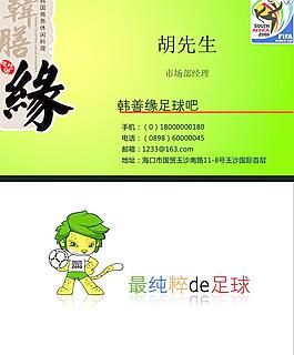 2010世界杯名片图片