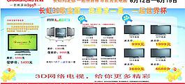 长虹电视户外车身广告设计图片
