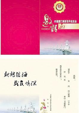 邀请函图片