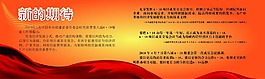 618展板 新的期待