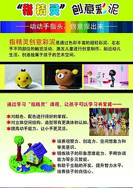 创意彩泥海报图片