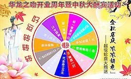 华龙之吻中秋活动图片