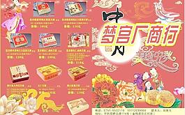 梦宫厂商行宣传单图片