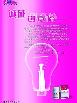 诚征创意稿图片