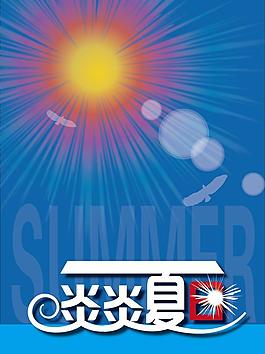 夏日创意图图片