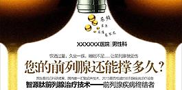 前列腺创意广告图片