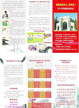 思源培训dm单图片