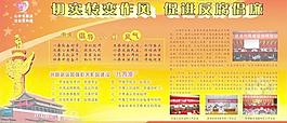 廉政宣传栏图片
