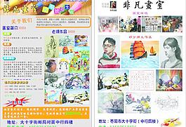 画室宣传单图片