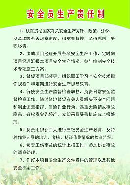 生产责任制图片