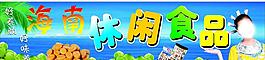 食品门头图片
