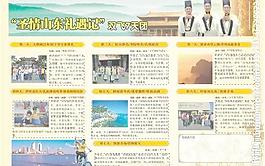 山东礼遇记图片