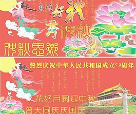 中秋国庆吊旗设计图片