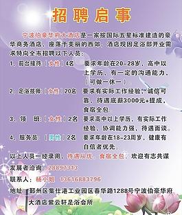 招聘启事图片