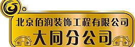 创意科室牌图片