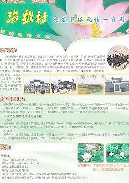 柳叶湖广告单页图片