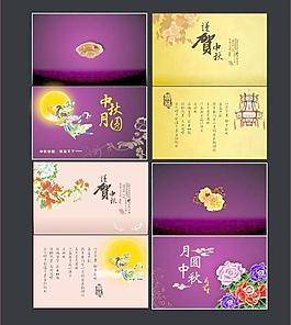 中秋贺卡图片