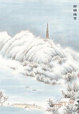 断桥残雪图片