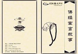 佛教书籍封面设计图片