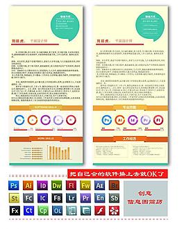创意信息图求职简历图片