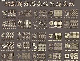 25款时尚矢量精致花边底纹图片