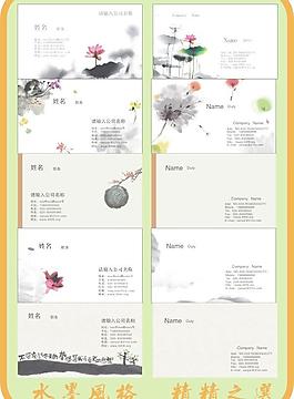 水墨风格名片图片
