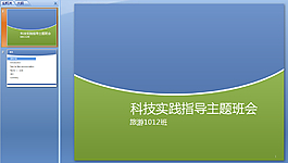 班会主题ppt模板下载
