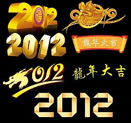 创意2012龙年图片