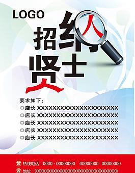 创意招聘广告图片