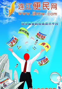 创意蓝色网站海报图片